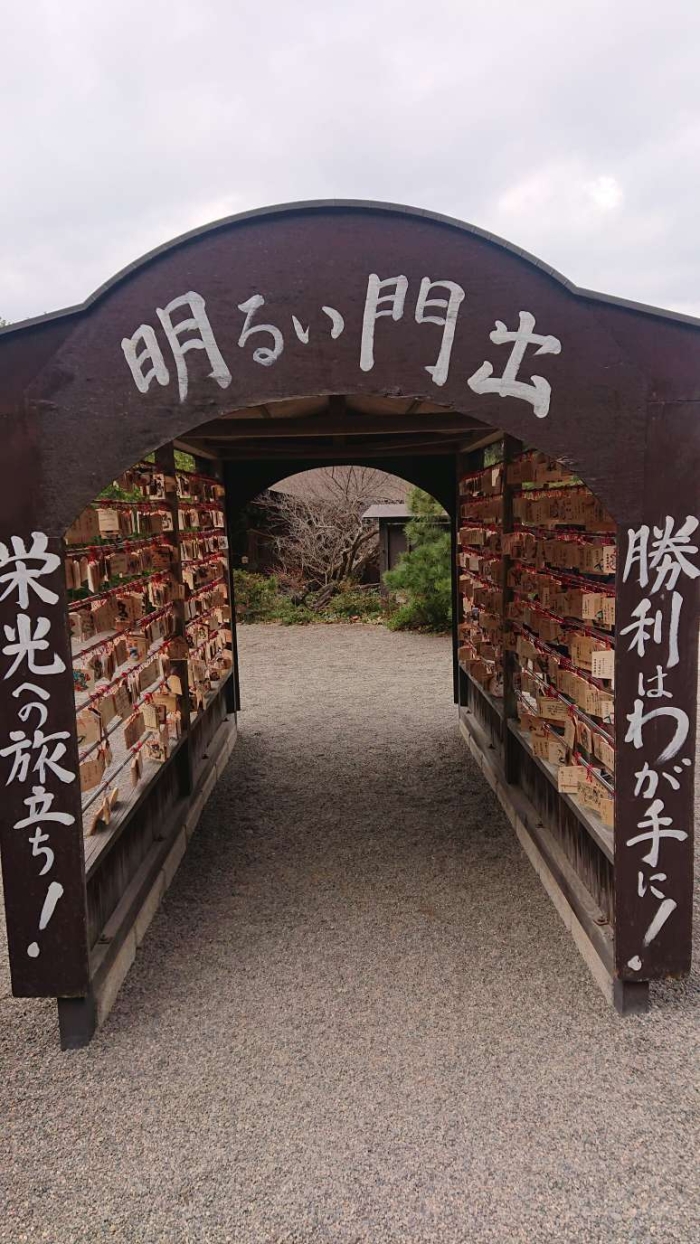 必勝祈願