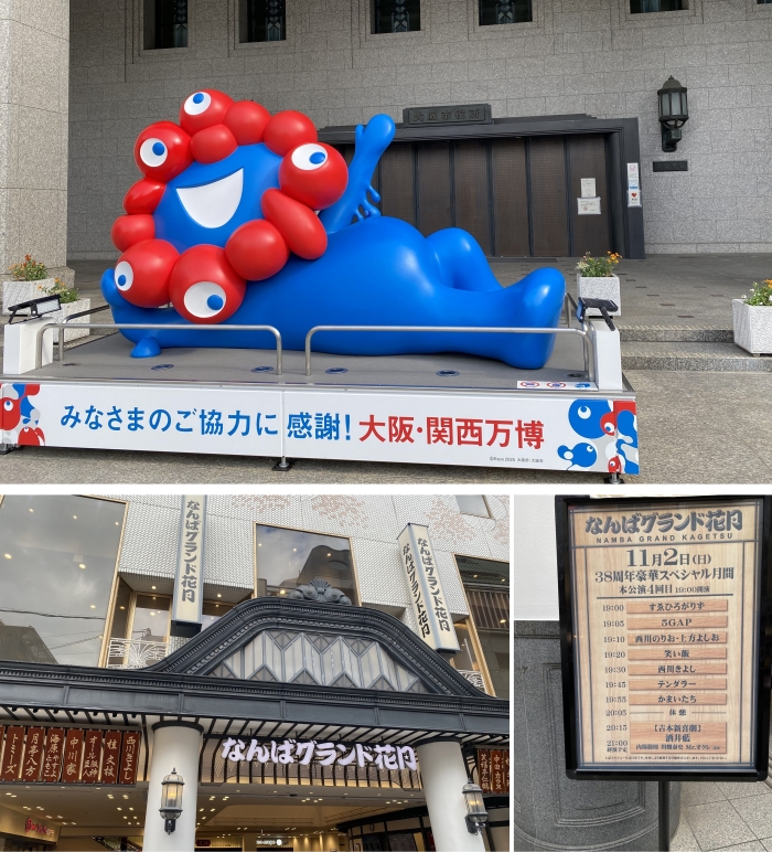 大阪の旅