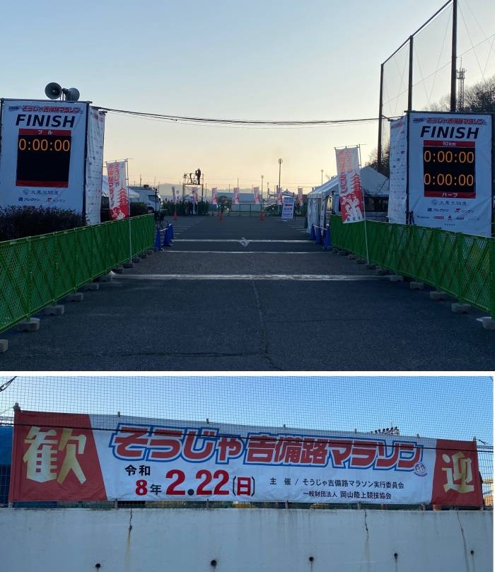 そうじゃ吉備路マラソン