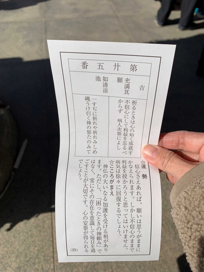 おみくじ
