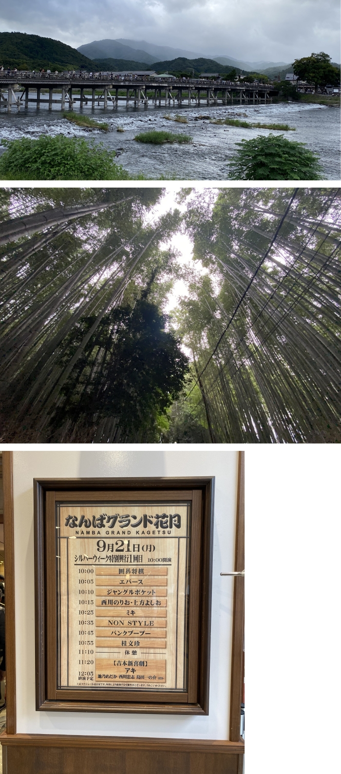 京都～大阪の旅